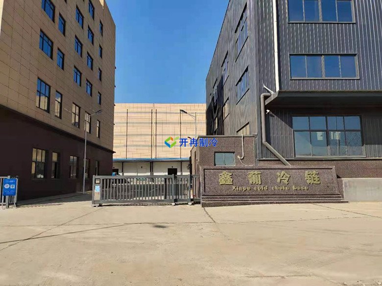 開冉制冷，冷鏈物流冷庫，低溫冷凍庫
